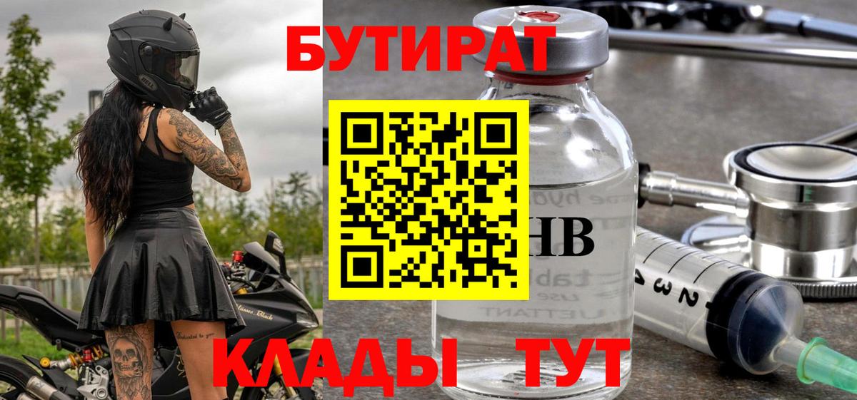 БУТИРАТ буратино  Бутират  Нижнеудинск  Вход с VPN 