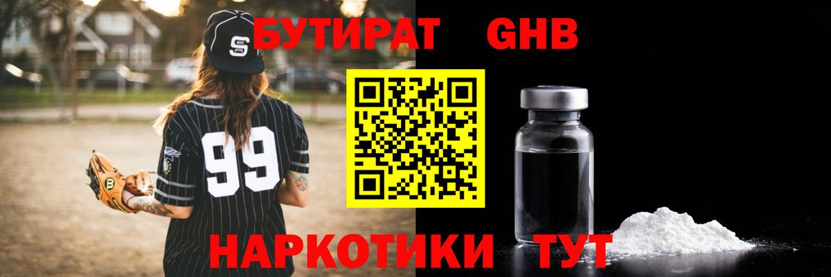 БУТИРАТ 1.4BDO Нижнеудинск