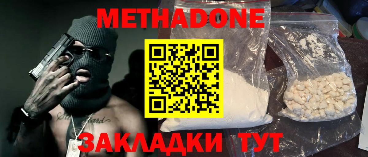 Метадон VHQ Нижнеудинск