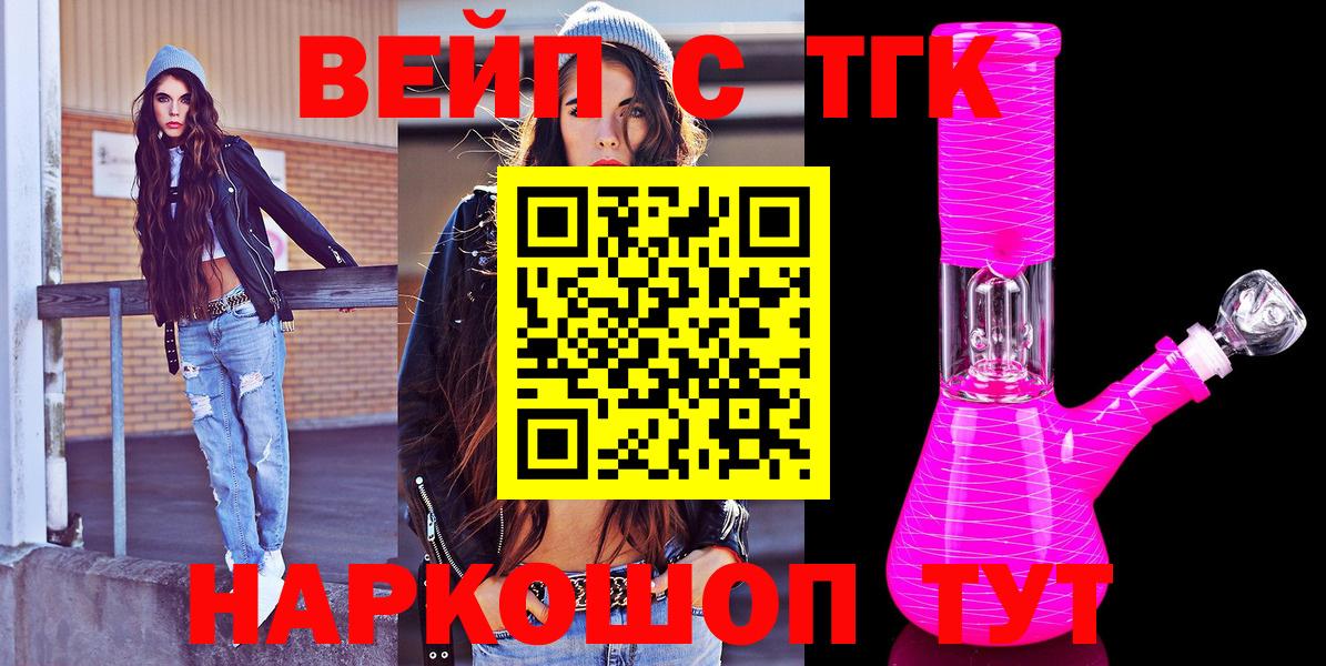 ТГК вейп с тгк Нижнеудинск